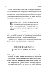 Развитие ребенка: от 1 до 3 лет. Система Бери и делай! — изображение 14