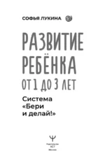 Развитие ребенка: от 1 до 3 лет. Система Бери и делай! — изображение 4