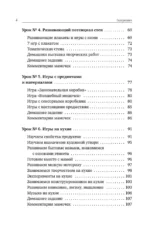 Развитие ребенка: от 1 до 3 лет. Система Бери и делай! — изображение 6
