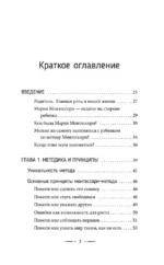 Монтессори с рождения. Как воспитать самостоятельного и гармоничного ребенка — изображение 4
