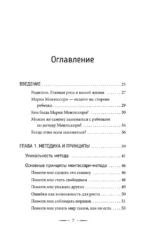 Монтессори с рождения. Как воспитать самостоятельного и гармоничного ребенка — изображение 8