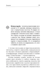 Ключ к Матрице судьбы для начинающих. Правила построения, энергии, кармические программы, карта здоровья — изображение 12