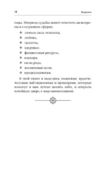 Ключ к Матрице судьбы для начинающих. Правила построения, энергии, кармические программы, карта здоровья — изображение 13