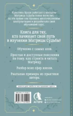 Ключ к Матрице судьбы для начинающих. Правила построения, энергии, кармические программы, карта здоровья — изображение 3
