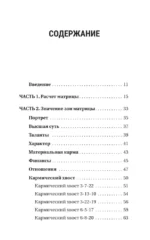 Ключ к Матрице судьбы для начинающих. Правила построения, энергии, кармические программы, карта здоровья — изображение 4