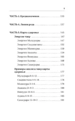 Ключ к Матрице судьбы для начинающих. Правила построения, энергии, кармические программы, карта здоровья — изображение 6