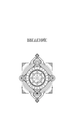 Ключ к Матрице судьбы для начинающих. Правила построения, энергии, кармические программы, карта здоровья — изображение 10