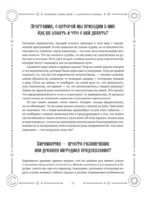 Полный самоучитель по хиромантии. Пошаговое руководство с иллюстрациями в большом формате — изображение 13