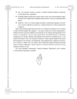 Полный самоучитель по хиромантии. Пошаговое руководство с иллюстрациями в большом формате — изображение 16