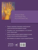 Полный самоучитель по хиромантии. Пошаговое руководство с иллюстрациями в большом формате — изображение 3