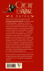 Средневековье в латах — изображение 2