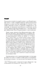 Тёмные теории. Философия после постмодерна — изображение 12