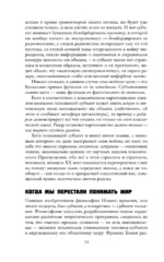 Тёмные теории. Философия после постмодерна — изображение 13