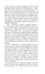 Тёмные теории. Философия после постмодерна — изображение 14