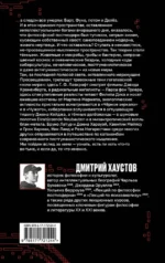 Тёмные теории. Философия после постмодерна — изображение 3