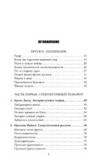 Тёмные теории. Философия после постмодерна — изображение 5