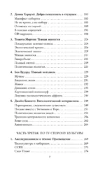 Тёмные теории. Философия после постмодерна — изображение 7