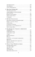 Тёмные теории. Философия после постмодерна — изображение 9