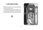 Обучение таро. Колода Уэйта с подсказками на карте и книгой с раскладами (78 карт) — изображение 14