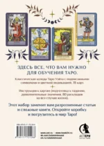 Обучение таро. Колода Уэйта с подсказками на карте и книгой с раскладами (78 карт) — изображение 3