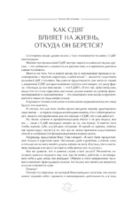 Жизнь в хаосе: книга-воркбук для людей с СДВГ — изображение 7