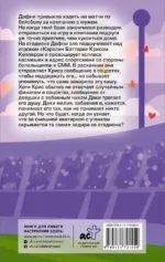 Матч по любви — изображение 3