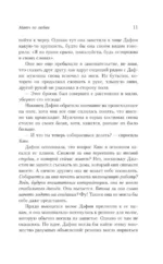 Матч по любви — изображение 9