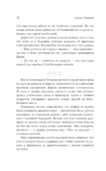 Матч по любви — изображение 10