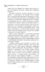 Космическая станция Василиск — изображение 12