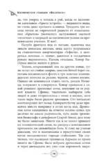 Космическая станция Василиск — изображение 14
