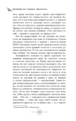 Космическая станция Василиск — изображение 18