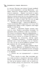 Космическая станция Василиск — изображение 5