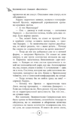Космическая станция Василиск — изображение 7