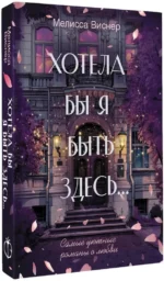Хотела бы я быть здесь... — изображение 2
