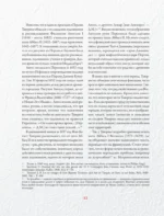 Образы Востока в мировой культуре — изображение 13