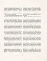 Образы Востока в мировой культуре — изображение 6
