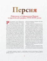 Образы Востока в мировой культуре — изображение 7