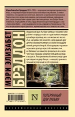 Потерянный для любви — изображение 2