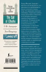 Зов Ктулху = The Call of Cthulhu — изображение 3