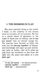 Зов Ктулху = The Call of Cthulhu — изображение 4