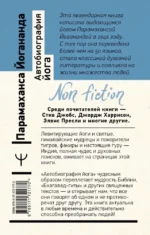 Автобиография йога — изображение 3