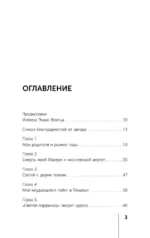 Автобиография йога — изображение 4