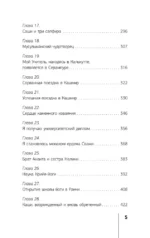Автобиография йога — изображение 6