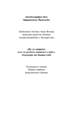 Автобиография йога — изображение 9