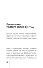 Автобиография йога — изображение 10