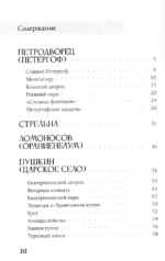 Легенды и мифы пригородов Санкт-Петербурга — изображение 2