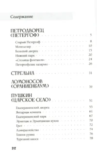 Легенды и мифы пригородов Санкт-Петербурга — Архитектура