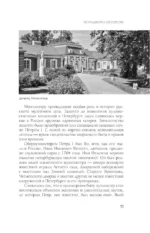 Легенды и мифы пригородов Санкт-Петербурга — изображение 11