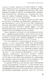 Легенды и мифы пригородов Санкт-Петербурга — изображение 12