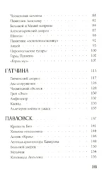 Легенды и мифы пригородов Санкт-Петербурга — изображение 3